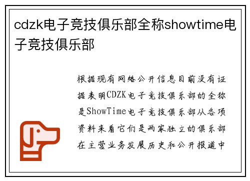 cdzk电子竞技俱乐部全称showtime电子竞技俱乐部