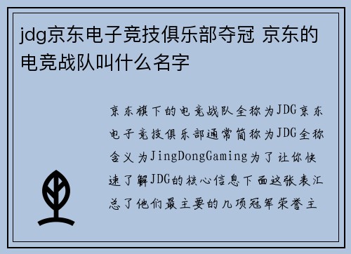 jdg京东电子竞技俱乐部夺冠 京东的电竞战队叫什么名字