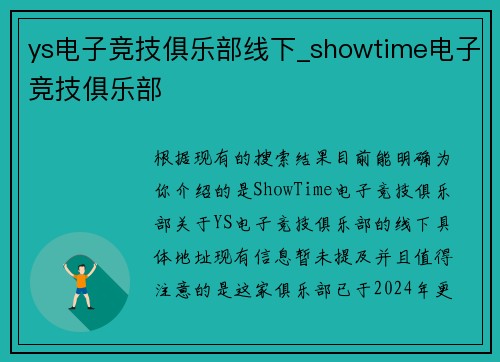 ys电子竞技俱乐部线下_showtime电子竞技俱乐部