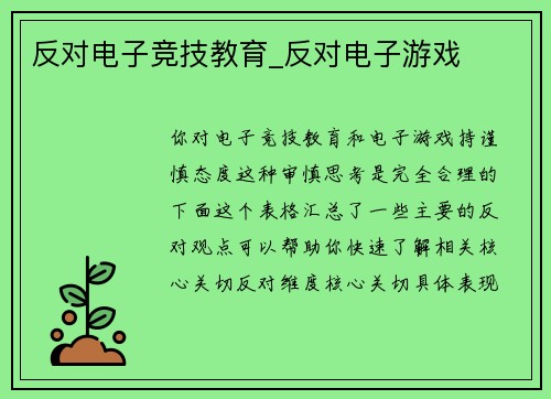 反对电子竞技教育_反对电子游戏