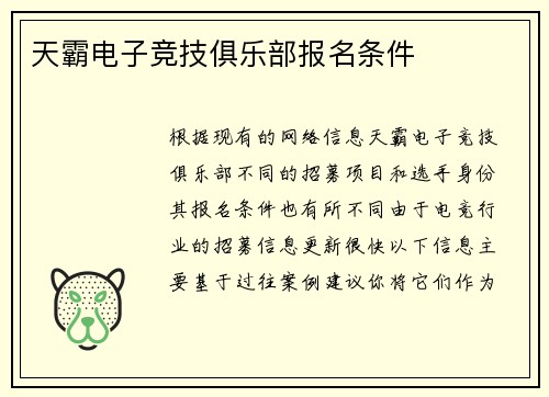 天霸电子竞技俱乐部报名条件